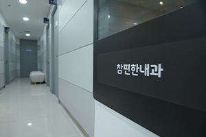 참편한내과 복도