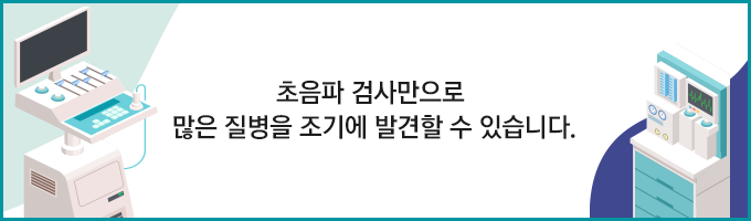 참편한내과 초음파클리닉